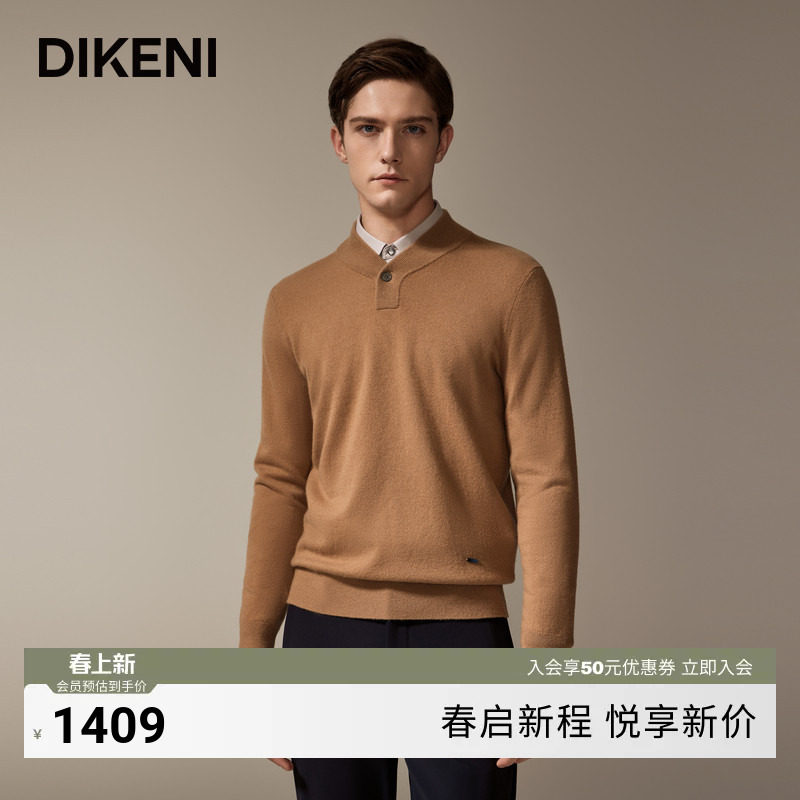 【甄选羊毛羊绒】迪柯尼秋冬新品男士时尚亨利领亲肤羊毛衫