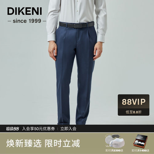 羊毛桑蚕丝西裤迪柯尼