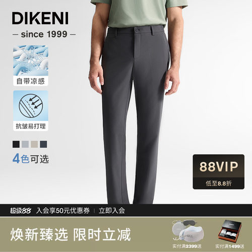 迪柯尼轻盈弹力直筒凉感通勤长裤
