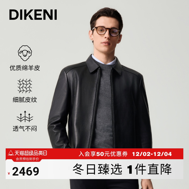 【品质羊皮】迪柯尼2025年秋季新品商务通勤男装翻领夹克皮衣外套