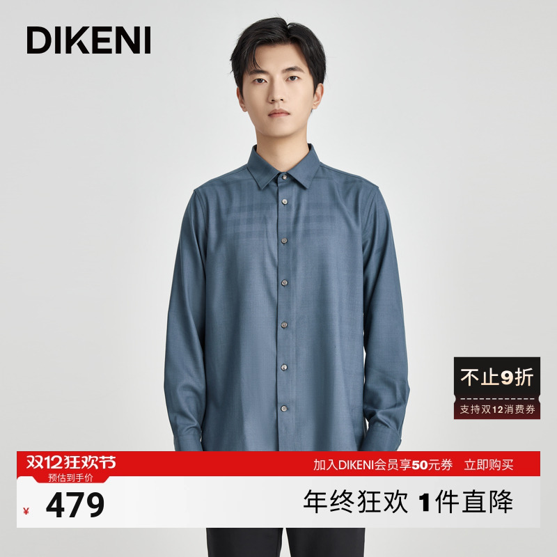 【品质羊毛羊绒】迪柯尼高端商务男装秋季新品易打理长袖格子衬衫
