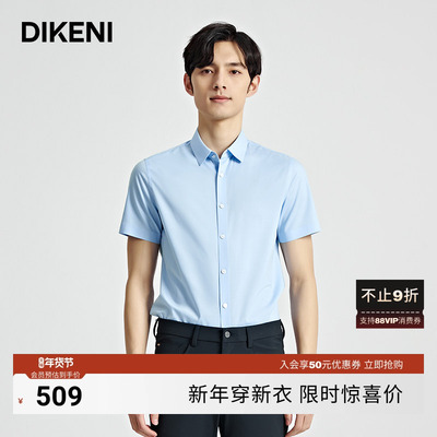 迪柯尼春夏新品男装新意式商务弹力易打理短袖正装衬衫