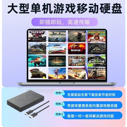移动游戏硬盘pc电脑单机游戏笔记本游戏合集免安装中文即插即玩