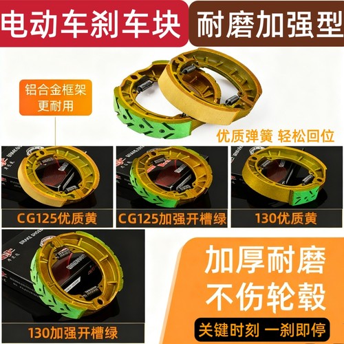电动车前后刹车110130蹄块CG125