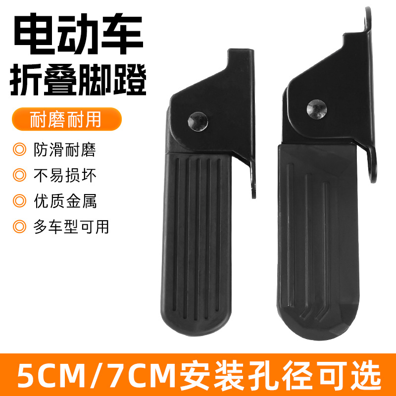 爱玛电瓶车可折叠脚蹬雅迪台铃