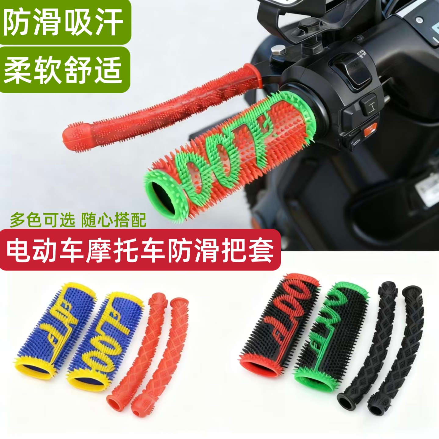改装越野摩托车牛角手柄套电动车刹车 把套 加油油门握把套装饰件