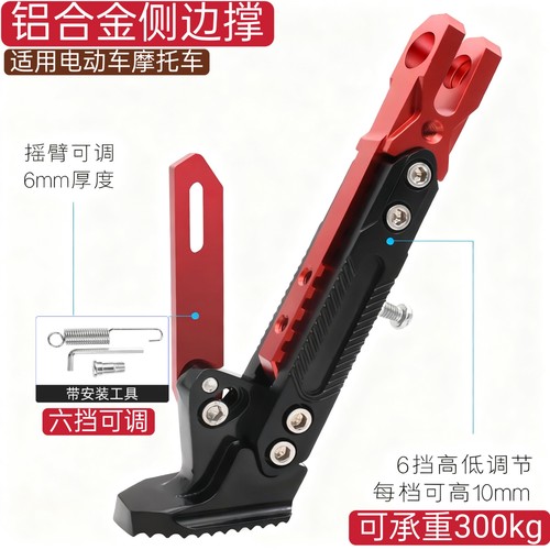 小牛九号铝合金边撑通用脚架支架