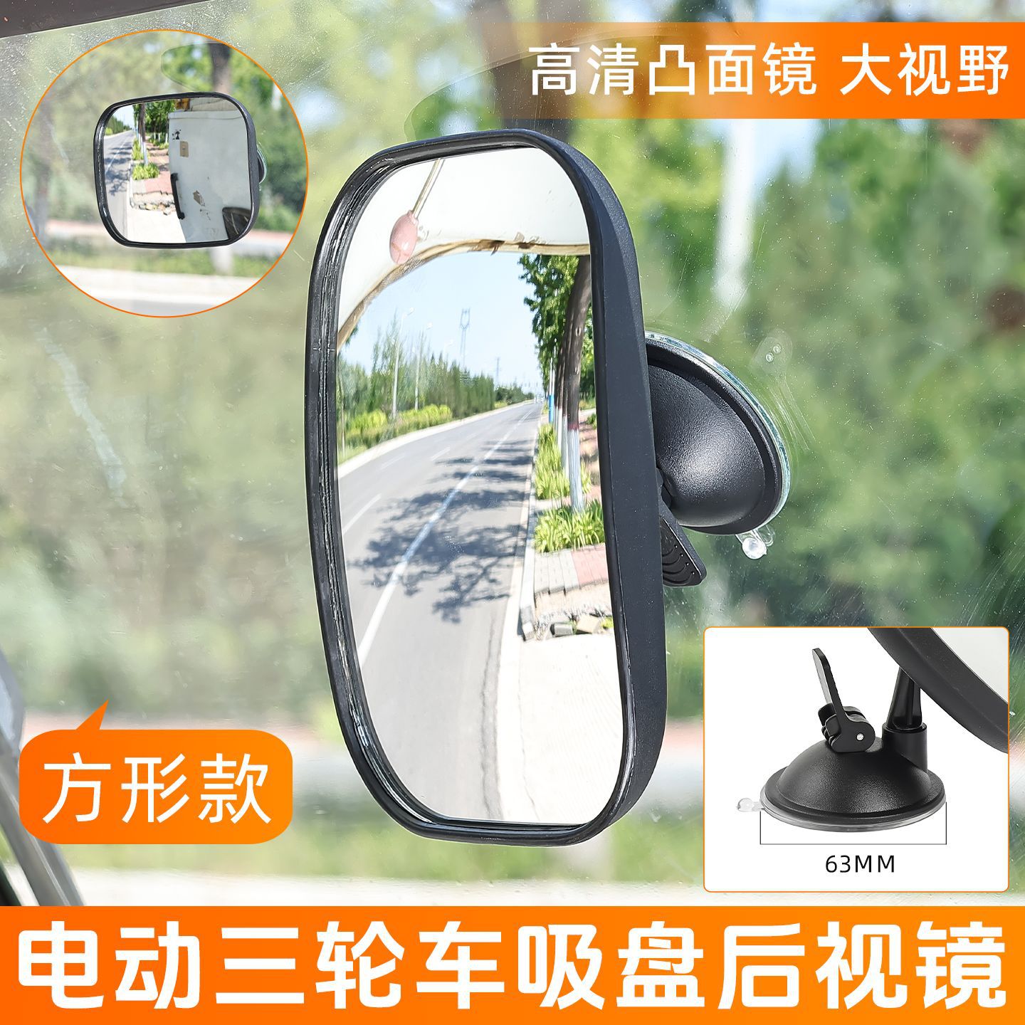 三轮四轮车内视镜吸盘倒车镜镜子