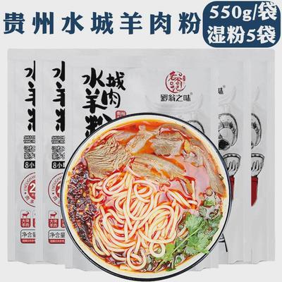 新货贵州水城羊肉粉正宗老字号老翁记黑山羊肉粉六盘水遵义特色米