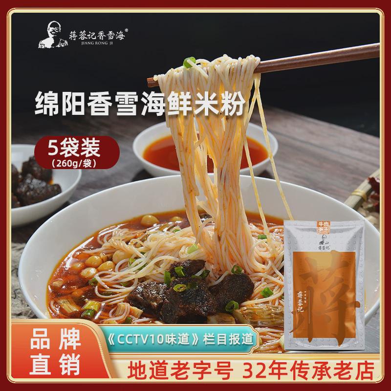 新货四川美食蒋蓉记香雪海绵阳牛方便米线/米粉