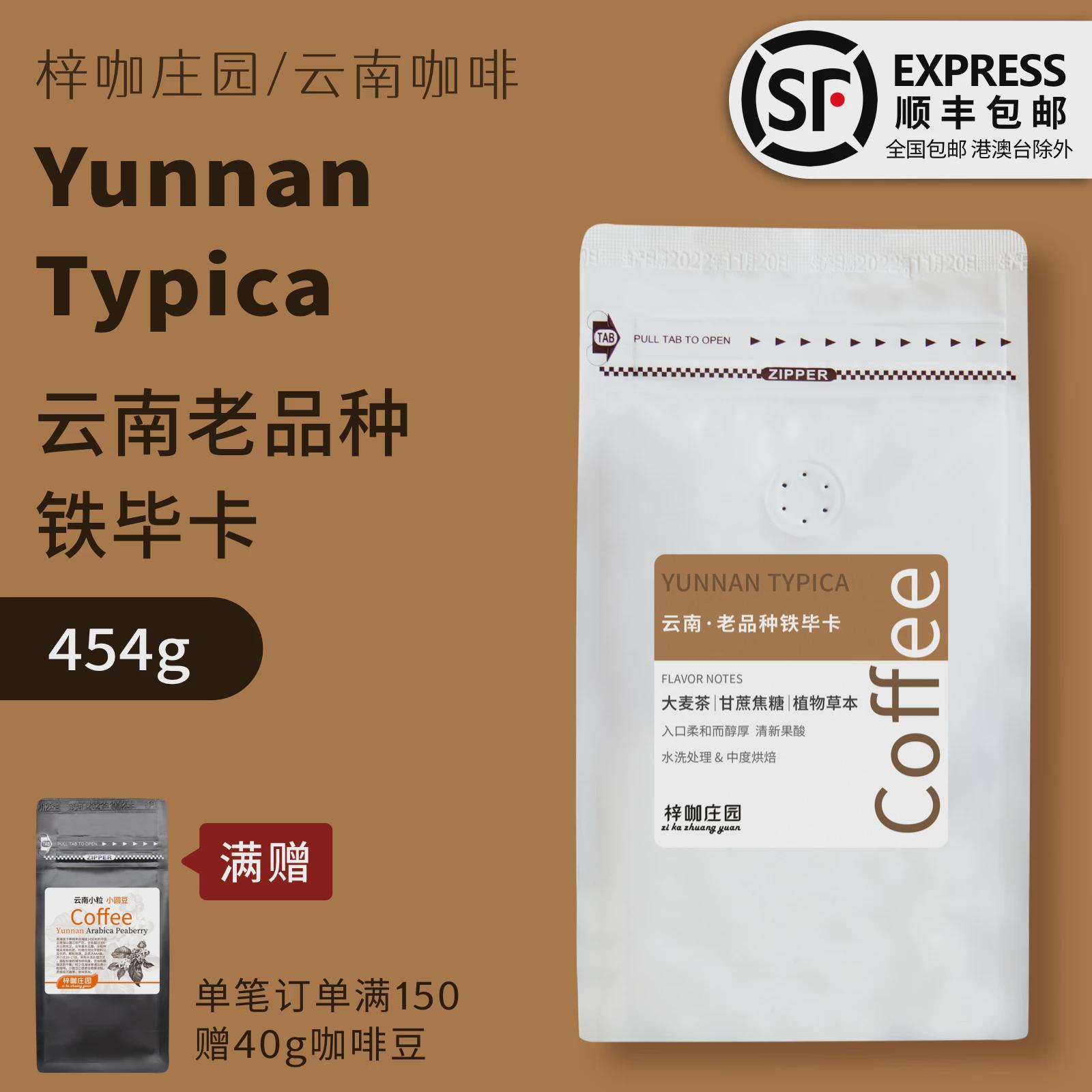 新货梓咖庄园新鲜烘焙云南小粒咖啡豆老品种铁毕卡水洗精品手冲豆