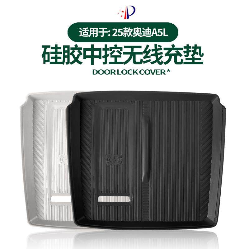 适用25款奥迪A5L中控无线充电垫专用车内无线充防磨损硅胶保护垫,汽车用品/电子/清洗/改装,其他内饰/驾乘用品,淘宝优惠券,粉丝福利购,淘宝优惠卷