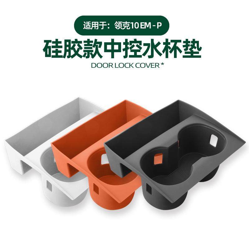适用领克10 EM-P中控水杯垫原车色内饰中控水杯槽防磨耐脏硅胶垫,汽车用品/电子/清洗/改装,其他内饰/驾乘用品,淘宝优惠券,粉丝福利购,淘宝优惠卷