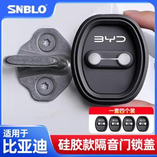 适用比亚迪秦PLUS海豹海鸥驱逐舰05元Pro车门锁扣套硅胶防锈保护