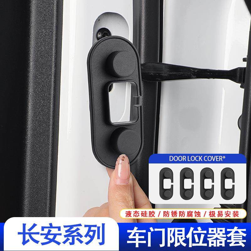 适用长安UNI-V/CS75车门限位器套专用车门防锈减震硅胶保护套配件,汽车用品/电子/清洗/改装,其他内饰/驾乘用品,淘宝优惠券,粉丝福利购,淘宝优惠卷