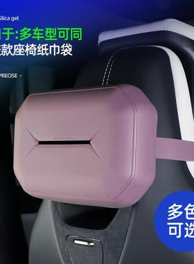 适用特斯拉Model3/X/Y硅胶款座椅纸巾盒原车色内饰座椅背挂式纸巾