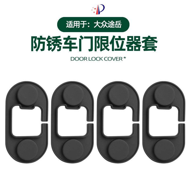 适用于大众途岳硅胶款车门限位器套内饰车门板减震防生锈保护套,汽车用品/电子/清洗/改装,其他内饰/驾乘用品,淘宝优惠券,粉丝福利购,淘宝优惠卷