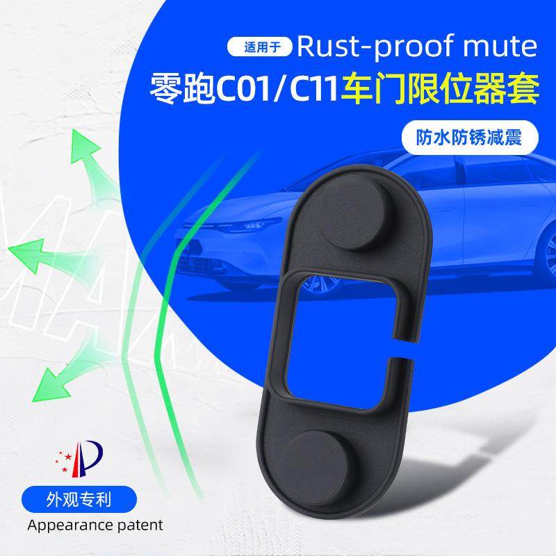 适用零跑C01/C11硅胶车门限位器车门板限位器防生锈减震保护配件,汽车用品/电子/清洗/改装,其他内饰/驾乘用品,淘宝优惠券,粉丝福利购,淘宝优惠卷