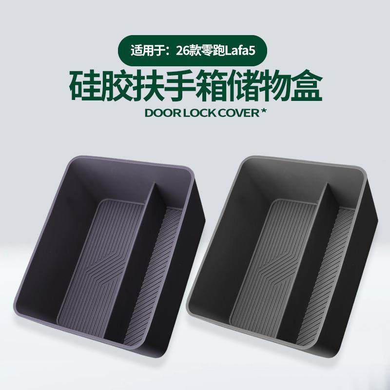 适用26款零跑Lafa5扶手箱储物盒车载扶手箱槽便捷置物硅胶储物盒,汽车用品/电子/清洗/改装,其他内饰/驾乘用品,淘宝优惠券,粉丝福利购,淘宝优惠卷