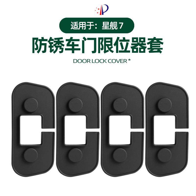 适用星舰7硅胶车门限位器套专用车门板限位器防脏防水保护套配件,汽车用品/电子/清洗/改装,其他内饰/驾乘用品,淘宝优惠券,粉丝福利购,淘宝优惠卷