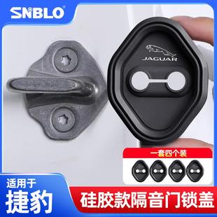 适用捷豹XEL/XFL/F-TYPE/E-PACE/F-PACE车门锁扣套硅胶防水缓震套