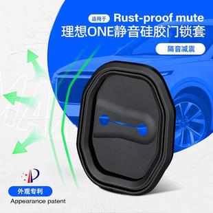 适用于理想ONE门锁盖内饰配件隔音减震防生锈硅胶门锁扣套车改装