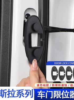 适用特斯拉Model3/Y焕新版Y车门限位器套专用车门防锈硅胶保护套