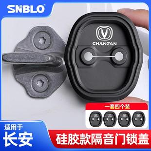 适用长安CS75 PLUS逸动UNI-V/Lumin车门锁扣套内饰车门防水硅胶套
