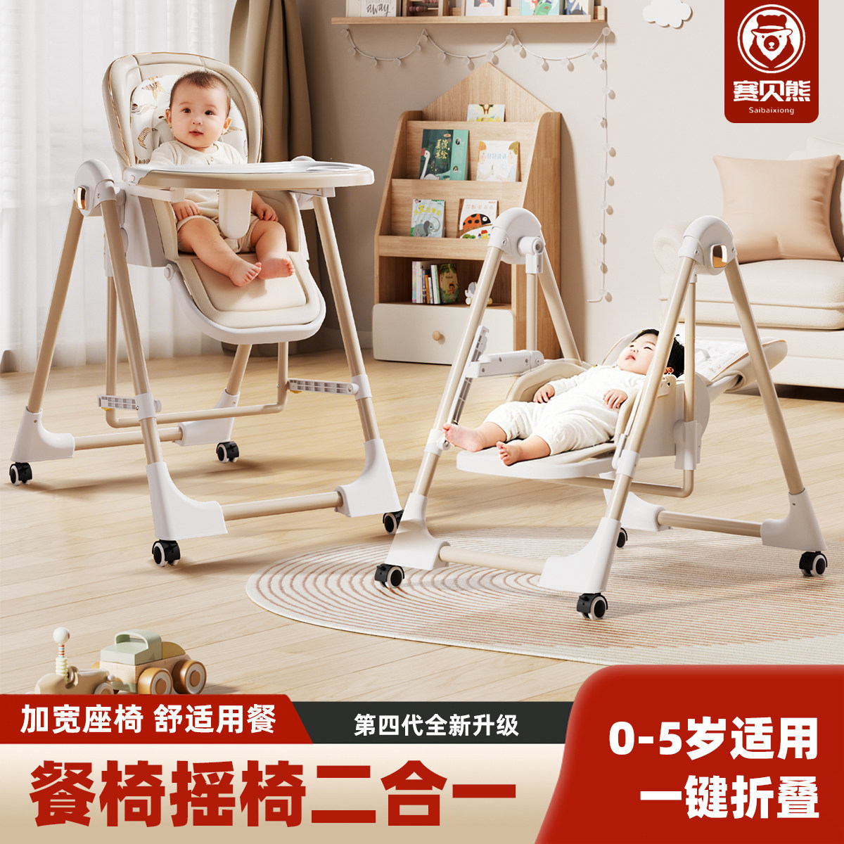 0-5岁婴儿餐椅摇椅二合一折叠