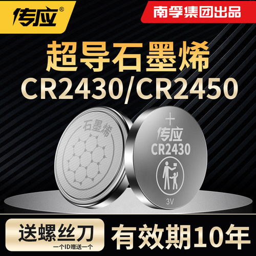 南孚汽车遥控器电池CR2450好太太