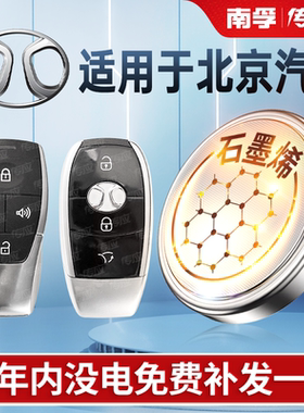 适用于北京汽车绅宝智行魔方CCD20D50D60D70D80 X35X55X65 EU5EU7EX3EX5汽车钥匙遥控器南孚传应纽扣CR2032
