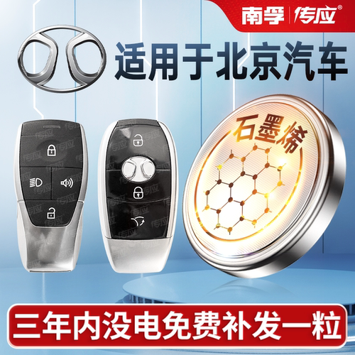 适用于北京汽车绅宝智行魔方电池