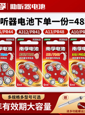 南孚助听器电池专用a13西门子纽扣至力1.45v电子a675p a10号 a312适用于艾德声听力pr48莲花音悦先霸人工耳蜗