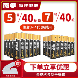 南孚碱性5号40节7号40粒五号LR03儿童玩具AAA空调电视机汽车遥控器鼠标挂钟1.5V干电池AA七号干电池批发