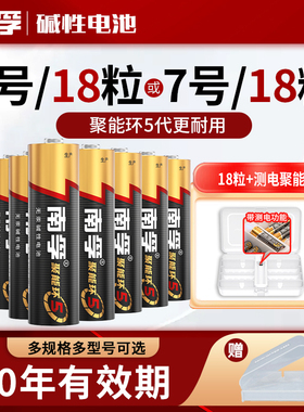 南孚碱性7号18节5号18五号七号LR03儿童玩具电池批发AAA空调电视机汽车遥控器鼠标挂钟1.5V干电池批发