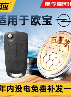 适用于欧宝安德拉汽车钥匙电池