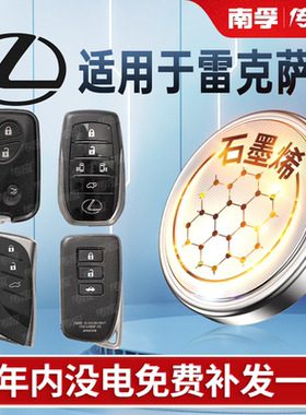 适用于雷克萨斯ES300 RX450 NX200T 250 200 IS LS430汽车遥控器钥匙电池南孚传应CR2032遥控器300H纽扣电子
