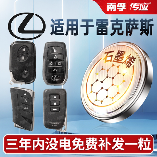 适用雷克萨斯ES300汽车钥匙电池