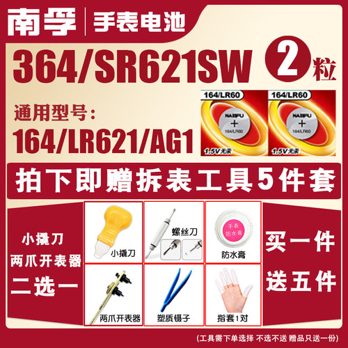 南孚手表电池SR621SW浪琴卡西欧