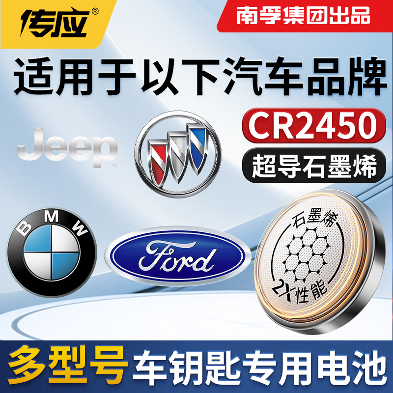 适用于汽车钥匙遥控器CR2450电池