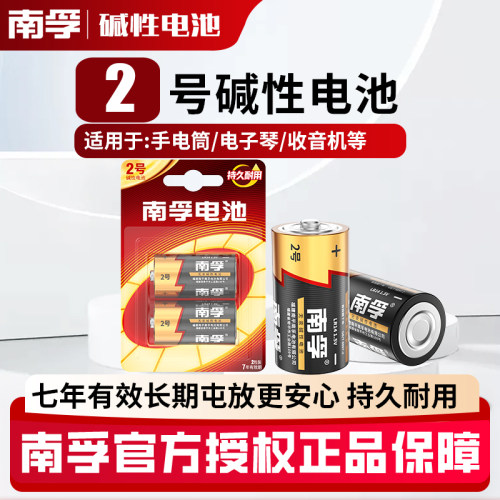 南孚2号节电池LR14碱性中号