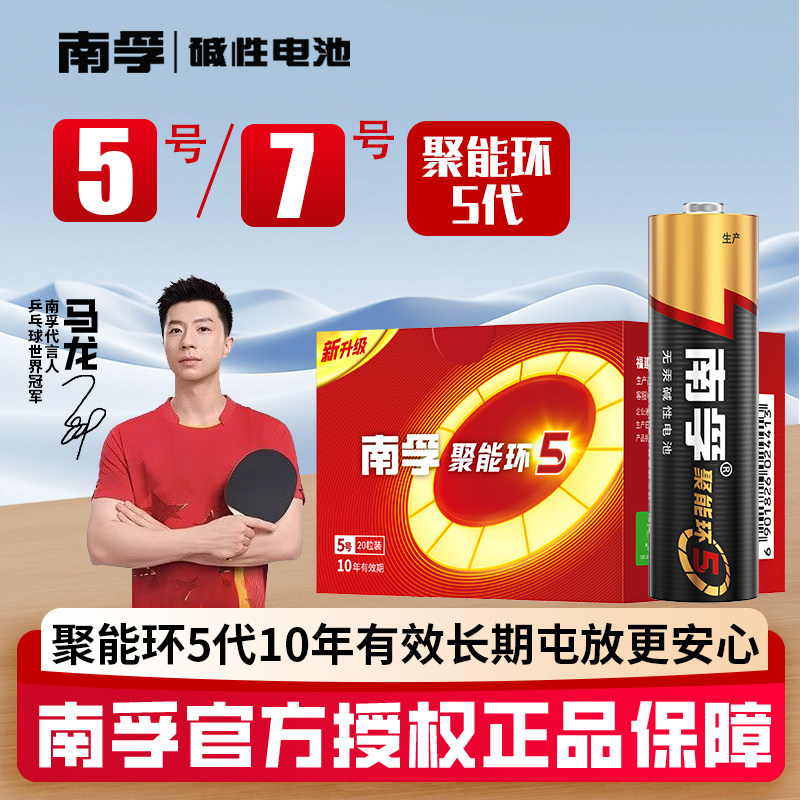 南孚碱性7号8节五号七号LR03儿童玩具5号8粒燃气表电池AAA空调电视机汽车遥控器鼠标AA剃须刀挂钟干电池批发
