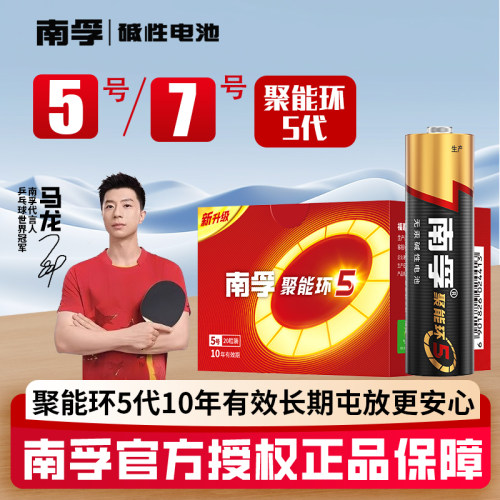 南孚5号7号儿童玩具遥控器电池