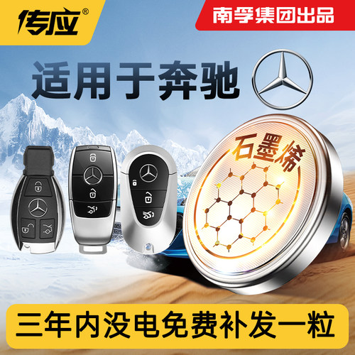 适用奔驰汽车钥匙遥控器电池