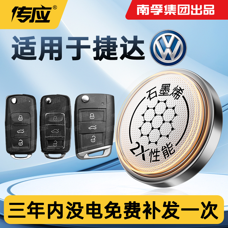 适用大众捷达汽车钥匙电池