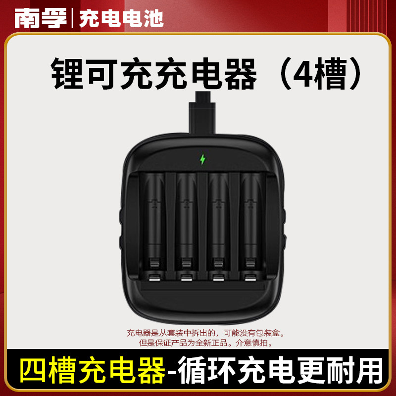 南孚四通道7号通用恒压可充电图片