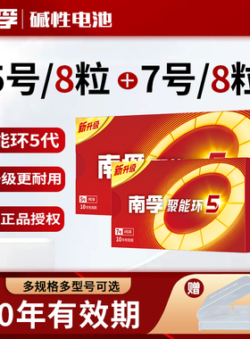 南孚碱性电池5号8节+7号8节LR6五号七号AA儿童玩具LR6干电池批发LR03空调电视机遥控器鼠标挂钟AAA电池