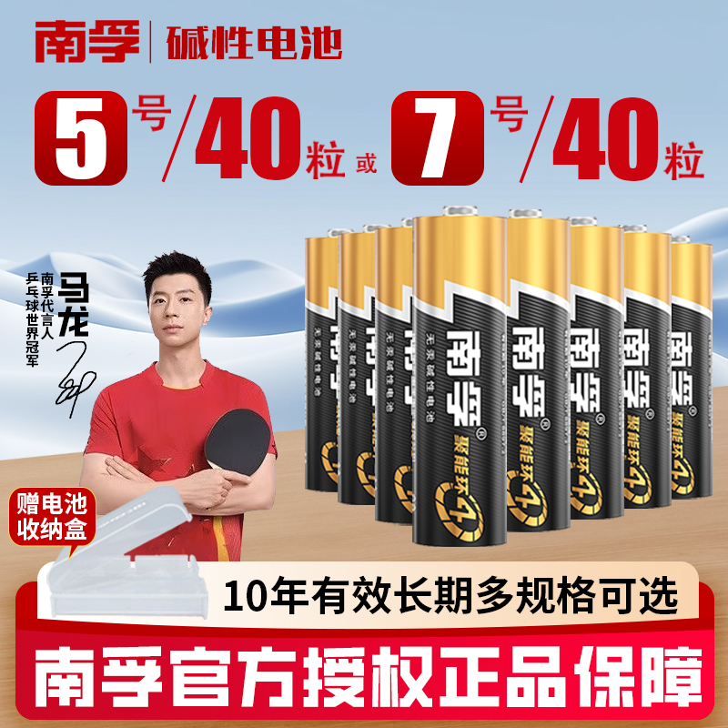 南孚碱性5号7号玩具遥控器电池