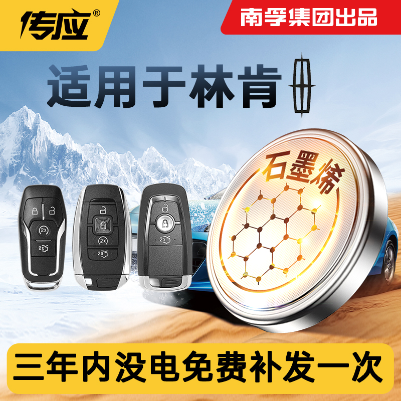 适用林肯冒险家汽车钥匙电池
