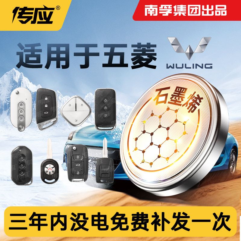适用五菱宏光S星辰星驰征程佳辰凯捷缤果晴空微旅宏光车钥匙电池,汽车用品/电子/清洗/改装,车用钥匙换电配件,淘宝优惠券,粉丝福利购,淘宝优惠卷